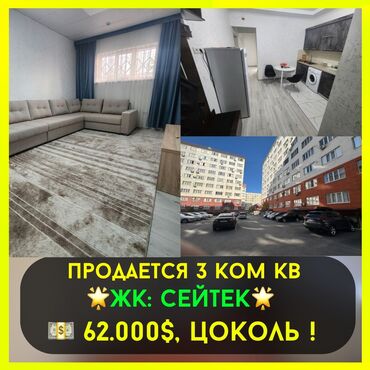 Продажа квартир: 3 комнаты, 72 м², 106 серия улучшенная, Цокольный этаж этаж, Евроремонт