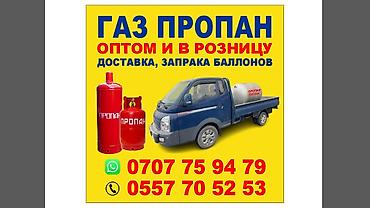 пустые каробки: Поставка и заправка пропана. - Газ пропан — оптом и в розницу - — 1