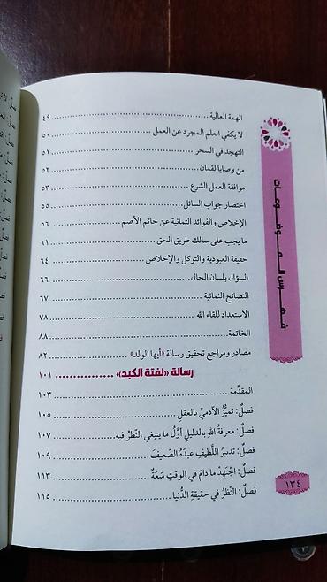 велосипед трейд ин: Книга на арабском языке: «أيها الولد» (Ayyuha al‑Walad) имама Абу — 6
