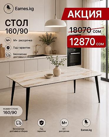 Стол обеденный керамогранитный160/90 - Размер: 160 × 90 см -