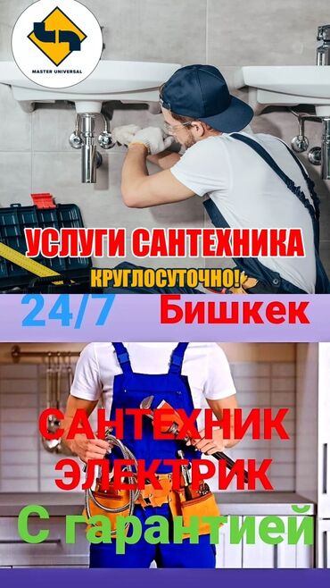 опытный электрик: Сантехник