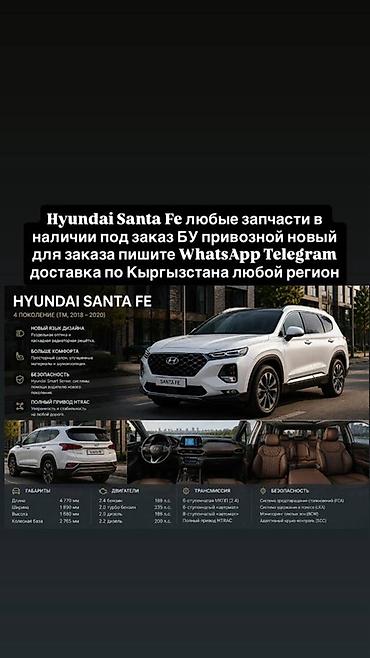 Запчасти для Hyundai Santa Fe (4‑е поколение TM, 2018–2020) - Любые