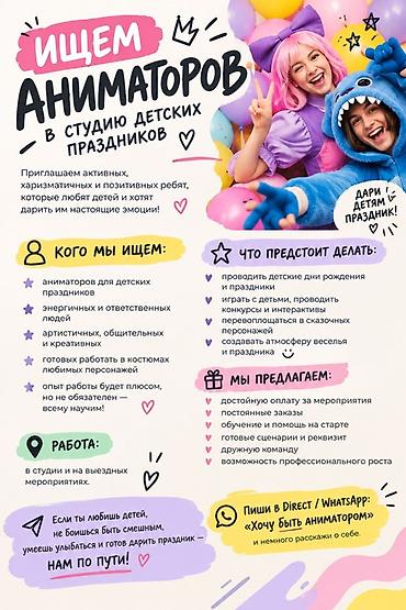 водитель в школу: Вакансия: аниматор в студию детских праздников Кого ищем: - Активных — 1