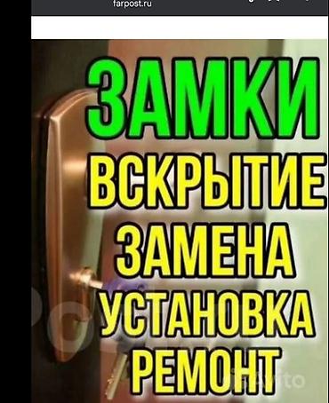 lock master: Вскрытие замков Аварийное Аварийное — 1