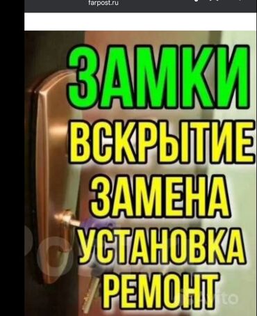 разблокировка телефона цена: Эшик ачуу Машина ачуу Сейф ачуу эшик ачыш керек машина ачыш керек
