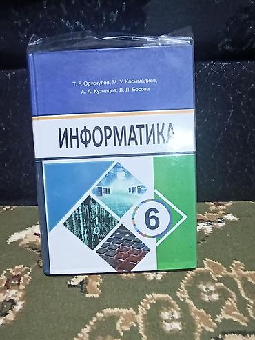 50 школа: Продаю школьные книги по 150 сом. 
Приобрести можно в 11 микрорайоне — 6