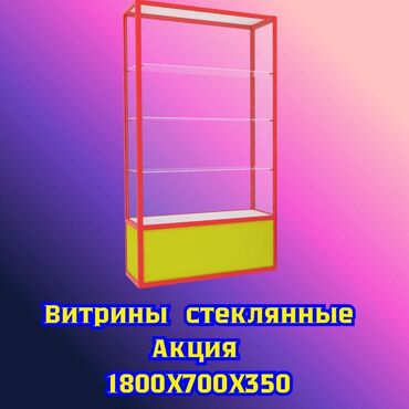 витрина стеклянный: Витрина торговая из профиля и стекла, Акция, прилавки, для магазина