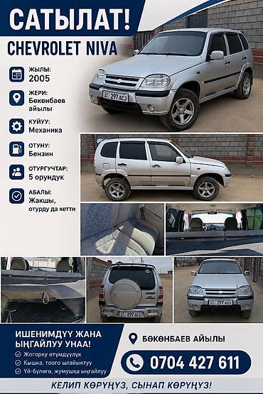 jac 9: Chevrolet Niva: 2005 г., 1.7 л, Механика, Бензин, Универсал — 1
