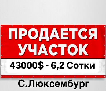 ала тоо жер: 6 соток, Курулуш, Техпаспорт, Кызыл китеп