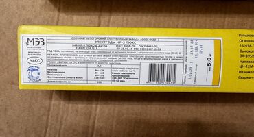 Электроды: Электроды МР-3 Люкс: •2,5мм •3,0мм •4,0мм •5,0мм Производитель: МЭЗ — 23