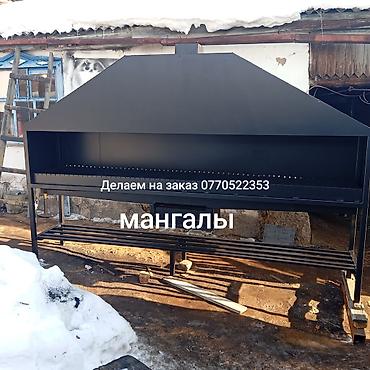 Мангал