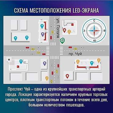 Размещение рекламы: Наружная цифровая реклама на LED-экранах в центре Бишкека. Локации — 4