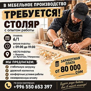 Производство: Требуется Мебельщик: Изготовление мебели — 1