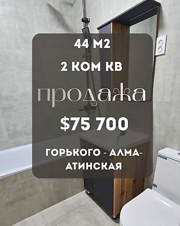 2 bedroom: 2 комнаты, 44 м², ул. Горького / Алматинка Элитка, 1 этаж, Евроремонт — 1