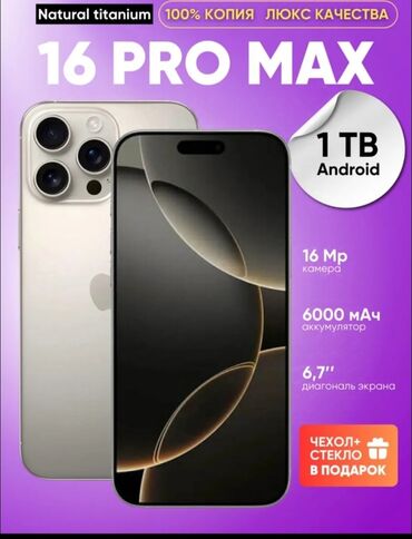 айфон 16 цена в бишкеке: IPhone 16 Pro Max, Новый, 1 ТБ, Золотой, Зарядное устройство, Защитное стекло, Чехол, 100 %