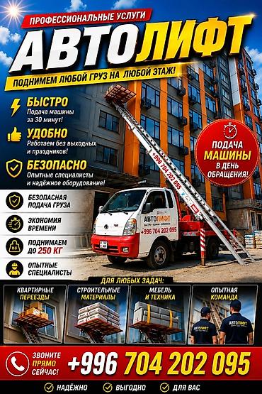 215 55 18: Автолифт — профессиональные услуги подъёма грузов на любой этаж — 1