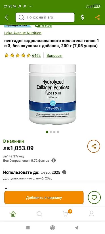 гмо: Оригинал, прямые поставки с Америки IHerb Описание California Gold — 2