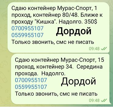 контанер: Сдаю Контейнер, 20 тонн, Дордой рынок, Собственник