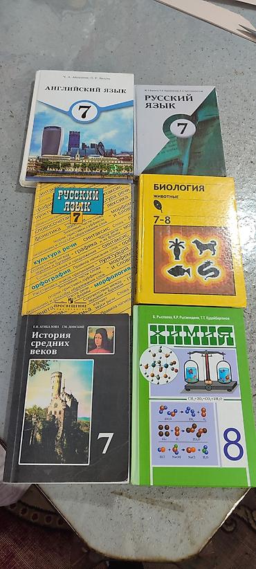 Книги и журналы: Книги 7-8 классы состояние идеальное - Английский язык, 7 класс — 1