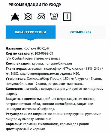Спецодежда: Мужской спец. костюм НОРД-Н. IV для особых климатических ситуаций — 16