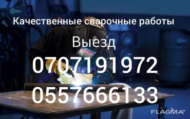 ремонт кухонного оборудования: Сварка