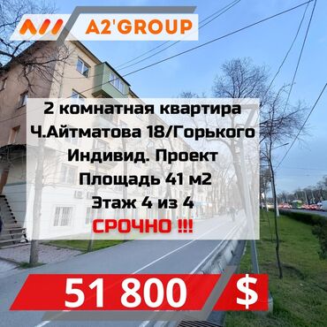 Продажа квартир: 2 комнаты, 41 м², Индивидуалка, 4 этаж, Косметический ремонт