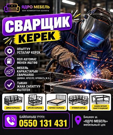 сварка и ковка: Сварка | Мебель — 1