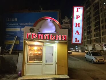 дом в новопавловке: Ушул бутик ичиндеки апарат морозилник газ балону менен сатылат