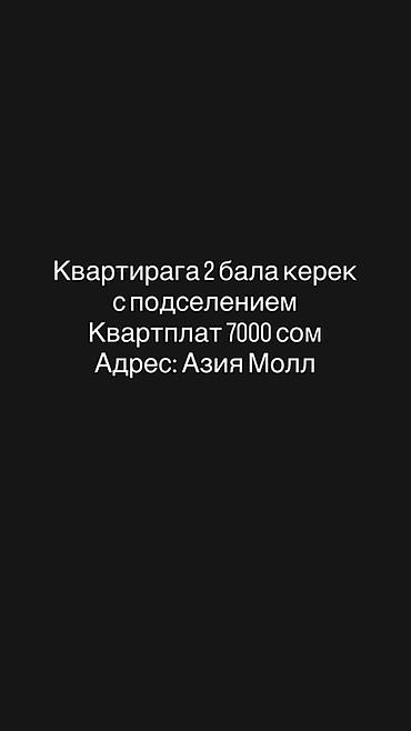 Соседи по квартире — требуется 2 человека для подселения. -