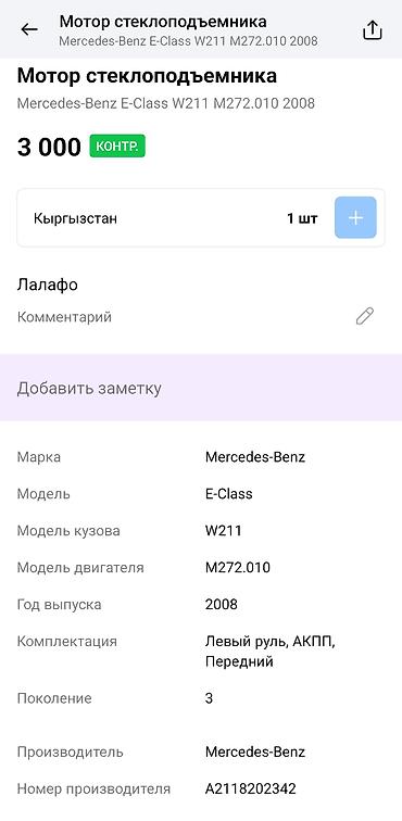 e 302: Мотор стеклоподъёмника Mercedes-Benz Оригинальный электромотор — 4