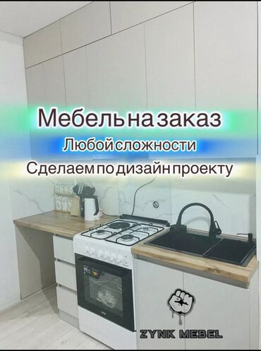 стеллаж для одежды: Мебель на заказ, Кухня, Стулья, Кухонный гарнитур, Стол