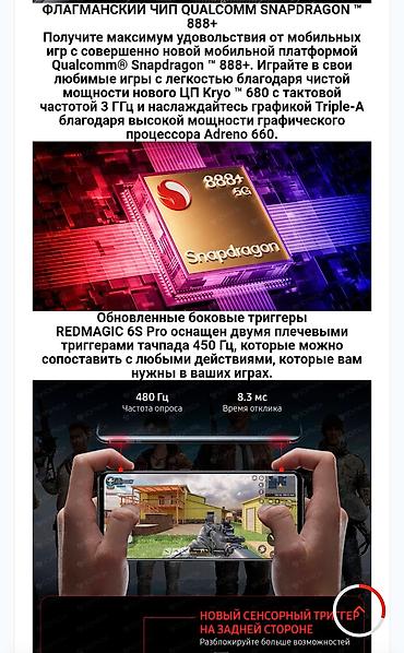 Другие мобильные телефоны: Red Magic 6S Pro 12/128gb — 5