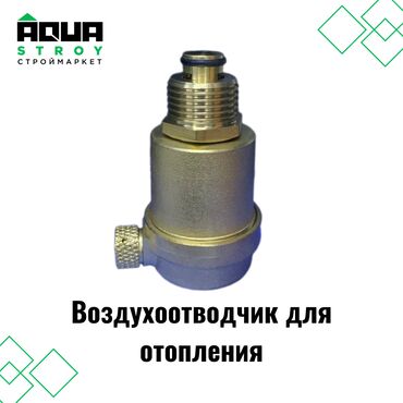 трубы для отопления бишкек: Воздухоотводчик для отопления Для строймаркета "Aqua Stroy" качество