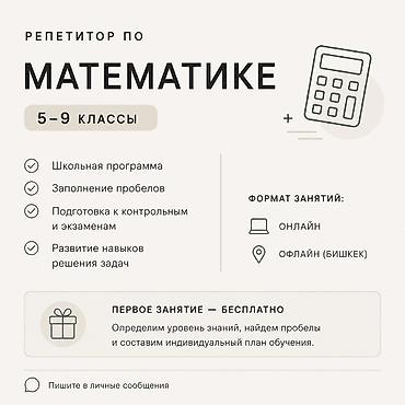 Репетитор по математике