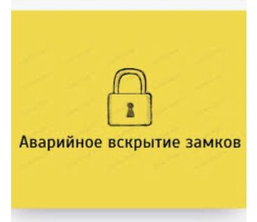 открыть машину без ключа круглосуточно: Эшиктерди авариялык ачуу, баруу менен