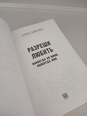 редкие книги: Роман, На русском языке, Новый, Платная доставка — 2