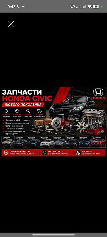 civik: Запчасти для Honda Civic - Специализация: детали для Honda Civic — 2