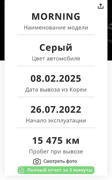 qiyan q05: Kia Morning: 2022 г., 1 л, Автомат, Бензин, Хэтчбэк — 8