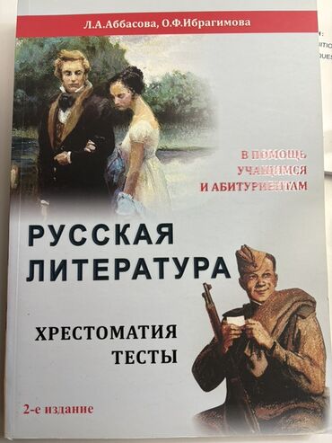 мсо азербайджанский язык 3 класс: “Русская литература. Хрестоматия. Тесты” – 2-ci nəşr. Müəlliflər at lalafo.az мсо азербайджанский язык 3 класс: “Русская литература. Хрестоматия. Тесты” – 2-ci nəşr. Müəlliflər