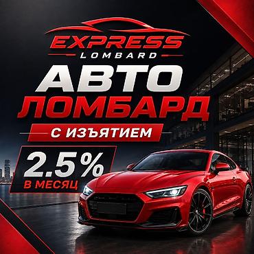 Автоломбард | Займ