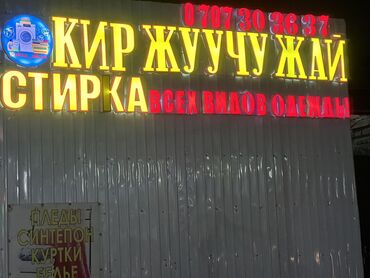 спец одежда военный: Кир жуу, кир жуулуучу жай, | Кийим-кече