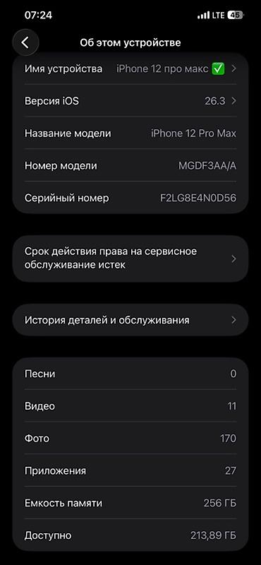 Apple iPhone: IPhone 12 Pro Max, 256 ГБ, 93 % — 3