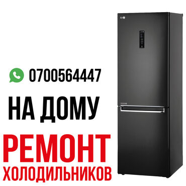 холодильник минск: Профессиональный ремонт в Бишкеке недорого ❗❗❗ Быстро, Качественно, с
