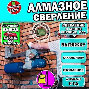алмазные фрезы: Алмазное сверление Алмазное бурение — 1