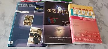 Tədris ədəbiyyatı: Rus dili, fizika və kimya üzrə abituriyentlər üçün dərs vəsaitləri — 1