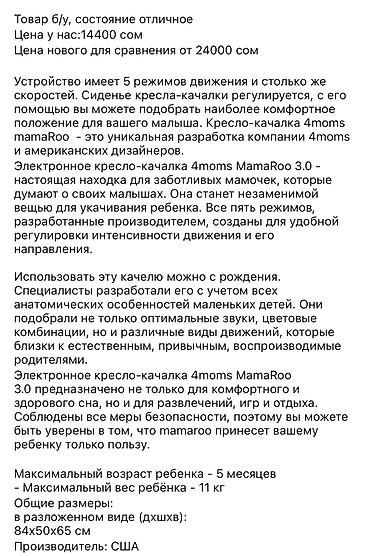 коляски буу: Mamaroo 4moms
Электронная качалка 
Качеля, шезлонг, люлька — 2