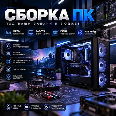 pes 13: Сборка ПК под ваши задачи и бюджет Предлагаем три конфигурации с — 1