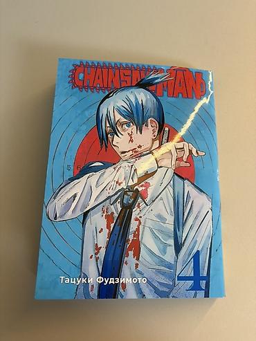 Комиксы и манга: Манга Chainsaw Man — Тацуки Фудзимото, русское издание. набор из трех — 4