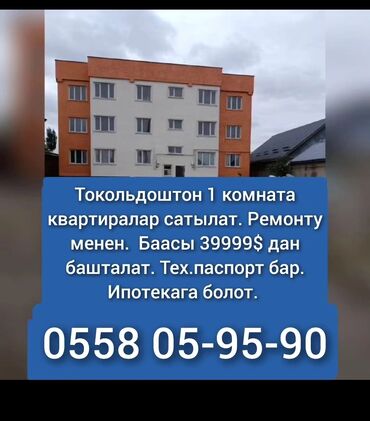 продажа квартир кудайберген: 1 бөлмө, 32 кв. м, Жеке план, 2 кабат, Косметикалык ремонт