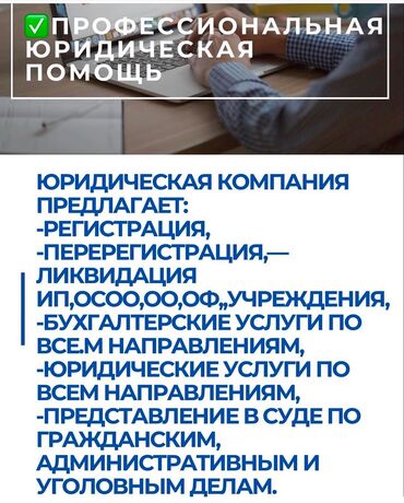 Юридические услуги: Юридические услуги | Административное право, Гражданское право, Земельное право | Аутсорсинг, Консультация